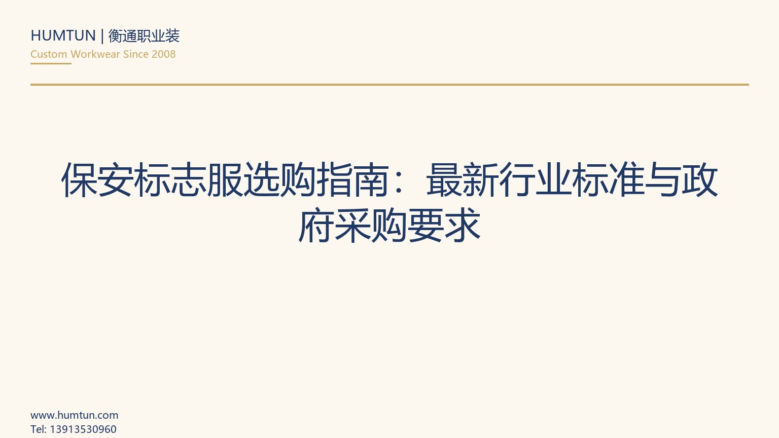保安標志服選購指南：最新行業(yè)標準與政府采購要求