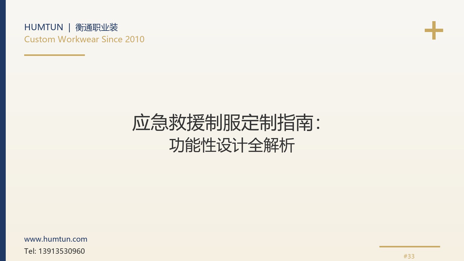 2026 秋冬沖鋒衣設計趨勢：3 大流行元素