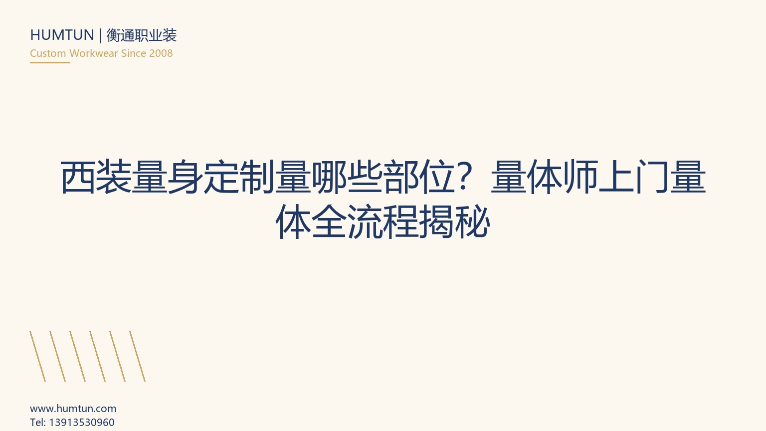 現場量體師是怎樣工作的？上門量體全流程揭秘