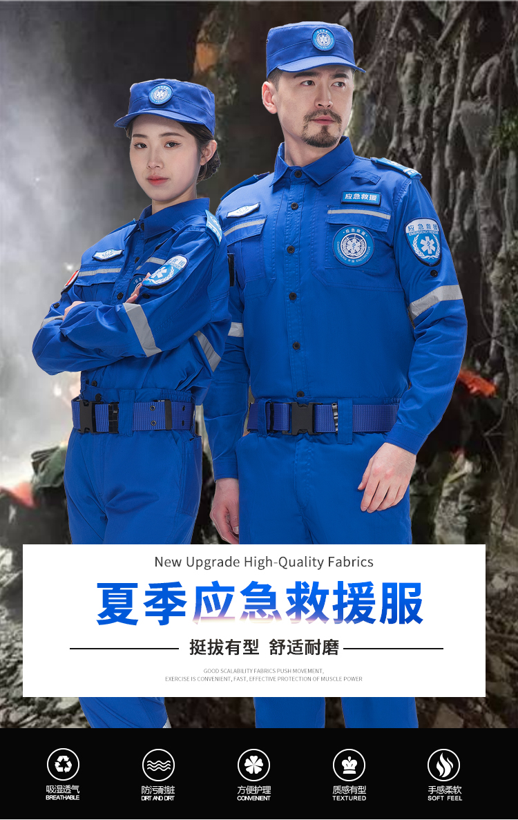 應(yīng)急服_01