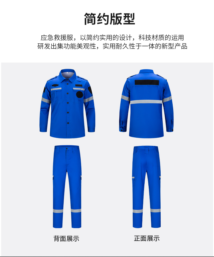 應(yīng)急服_06